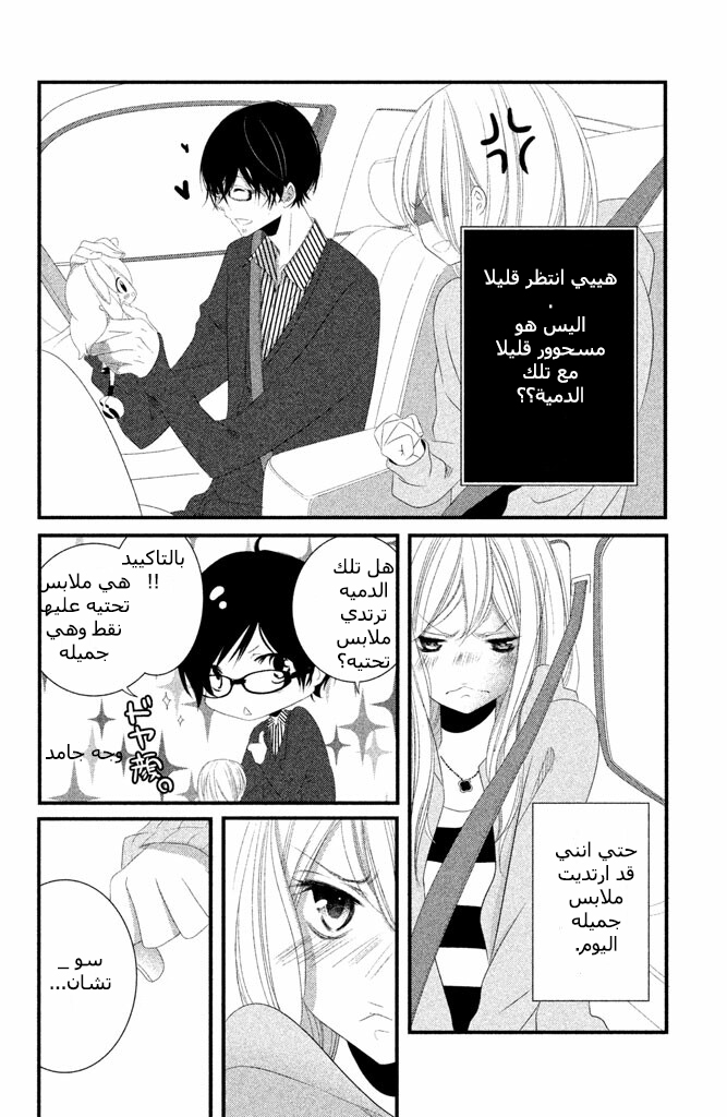 Mikami Sensei no Aishikata: Chapter 3 - Page 13