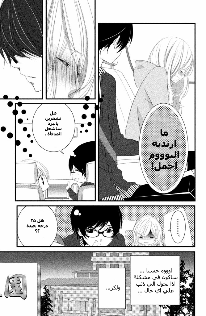 Mikami Sensei no Aishikata: Chapter 3 - Page 14