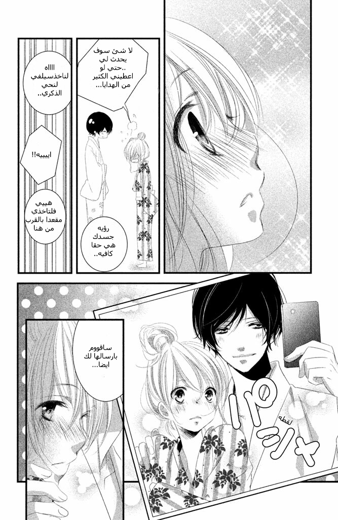 Mikami Sensei no Aishikata: Chapter 3 - Page 17