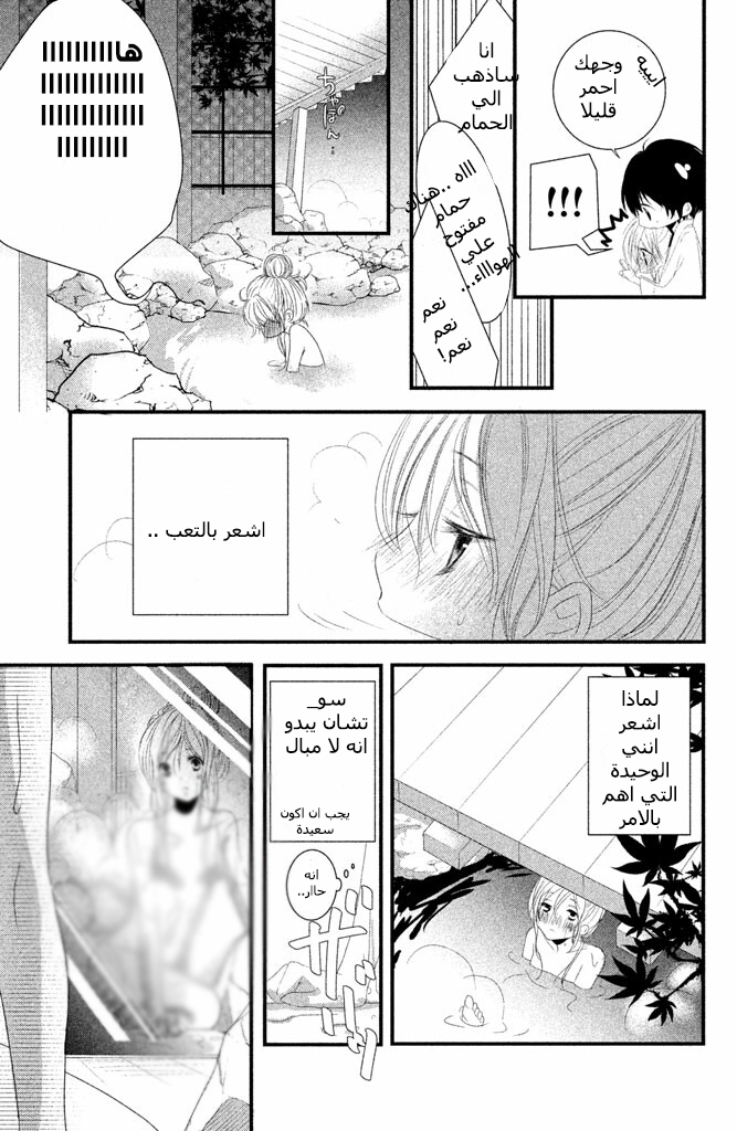 Mikami Sensei no Aishikata: Chapter 3 - Page 18