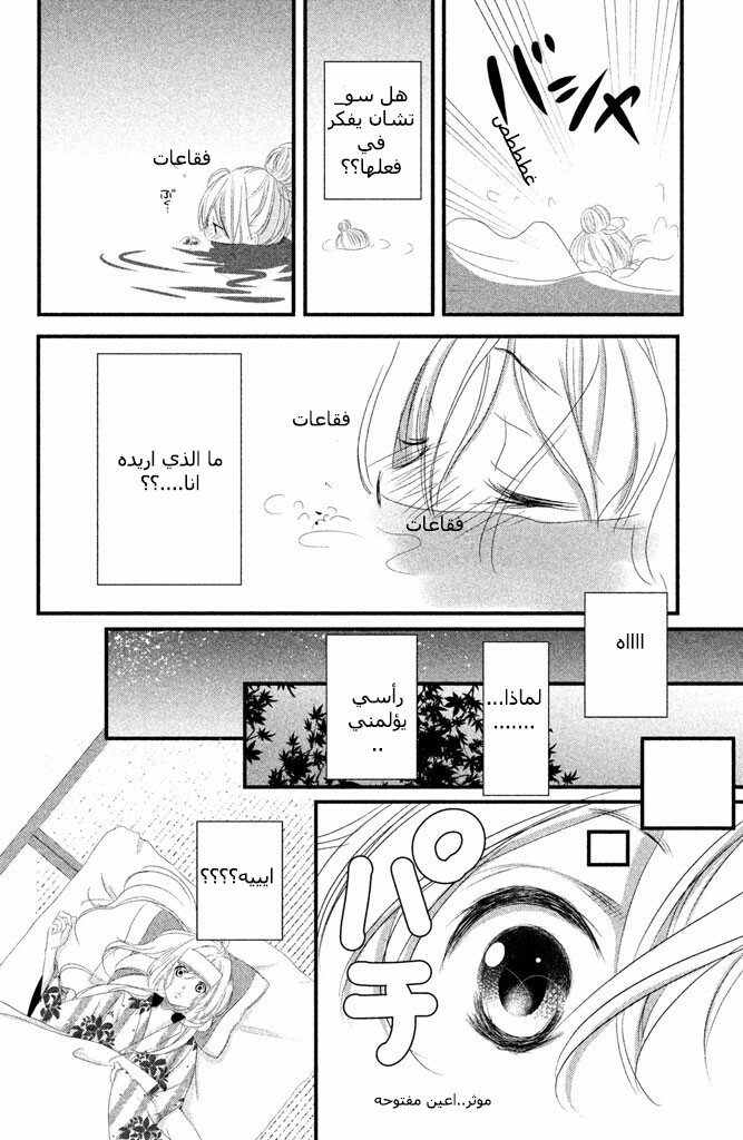 Mikami Sensei no Aishikata: Chapter 3 - Page 19