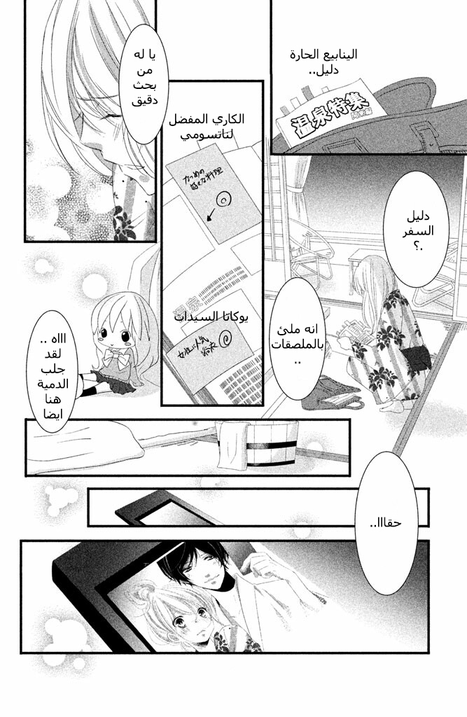 Mikami Sensei no Aishikata: Chapter 3 - Page 29