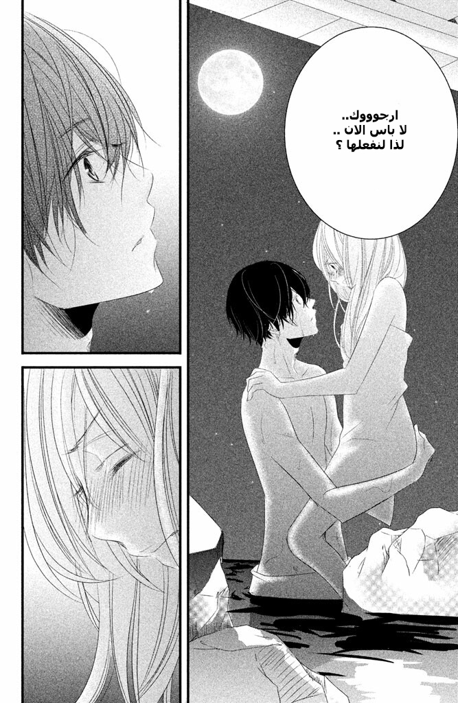 Mikami Sensei no Aishikata: Chapter 3 - Page 33