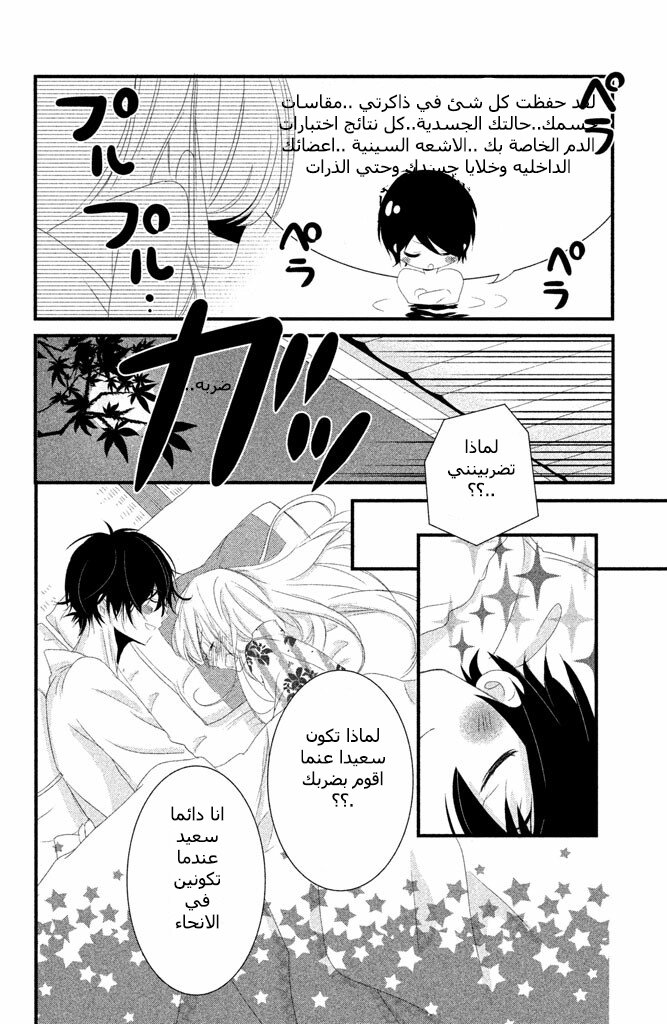 Mikami Sensei no Aishikata: Chapter 3 - Page 37