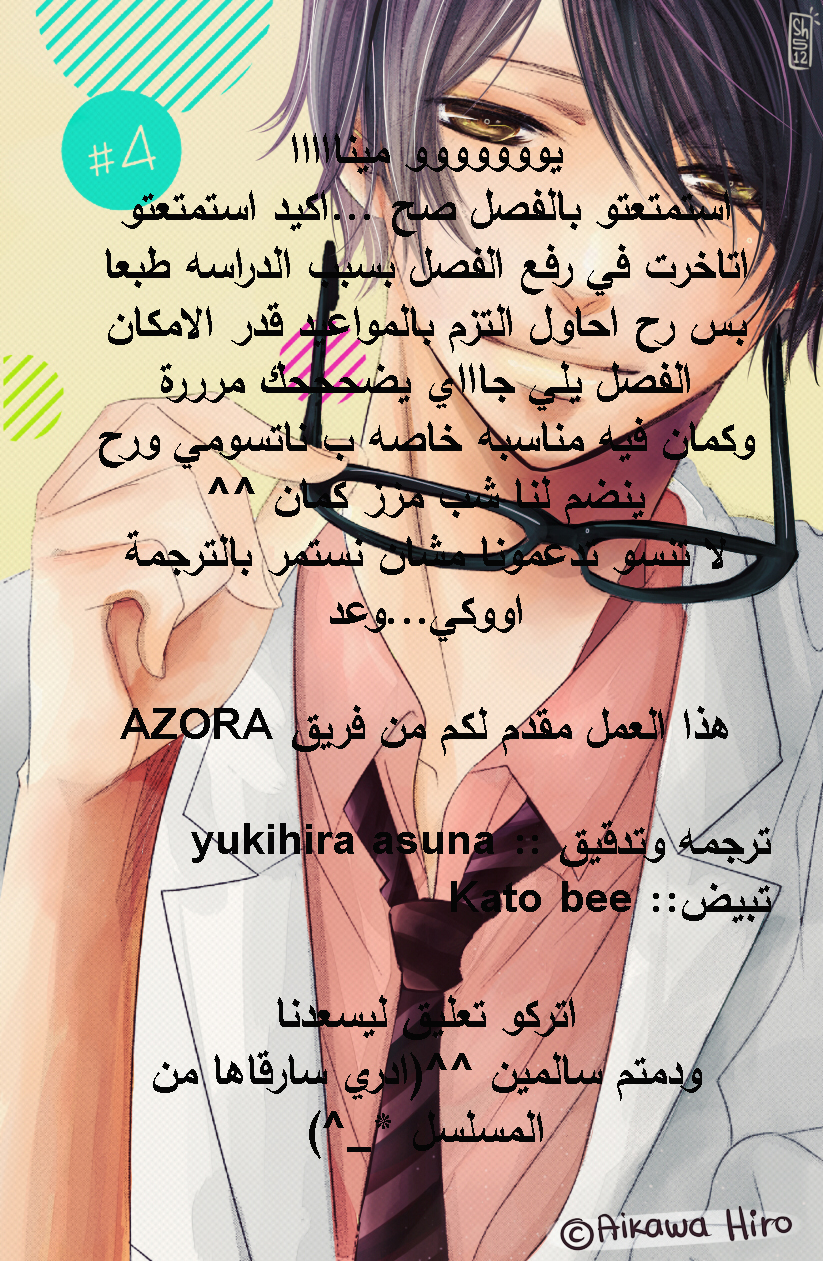 Mikami Sensei no Aishikata: Chapter 3 - Page 40