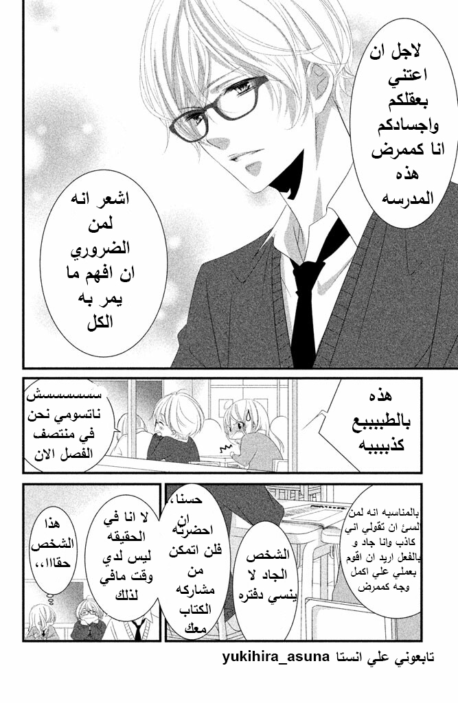 Mikami Sensei no Aishikata: Chapter 4 - Page 3