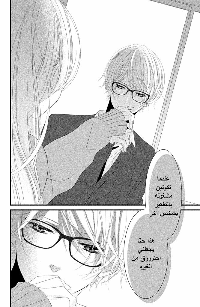 Mikami Sensei no Aishikata: Chapter 4 - Page 5