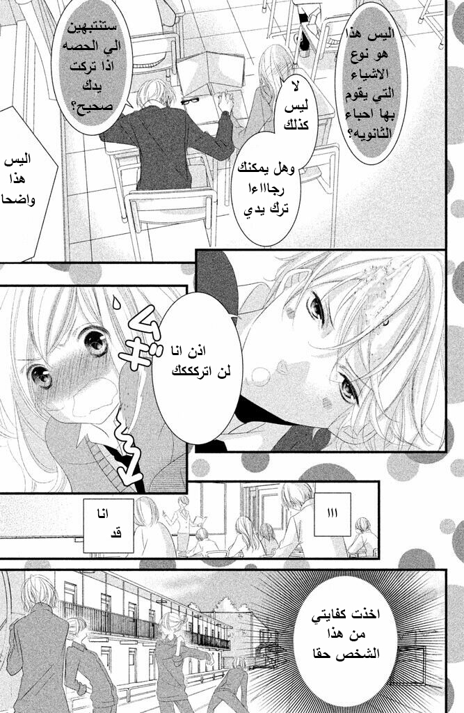 Mikami Sensei no Aishikata: Chapter 4 - Page 8