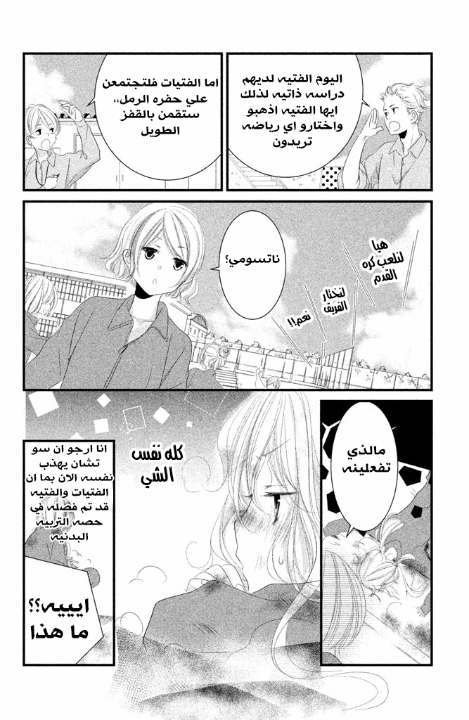 Mikami Sensei no Aishikata: Chapter 4 - Page 9