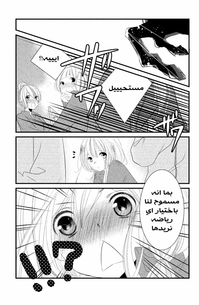 Mikami Sensei no Aishikata: Chapter 4 - Page 10