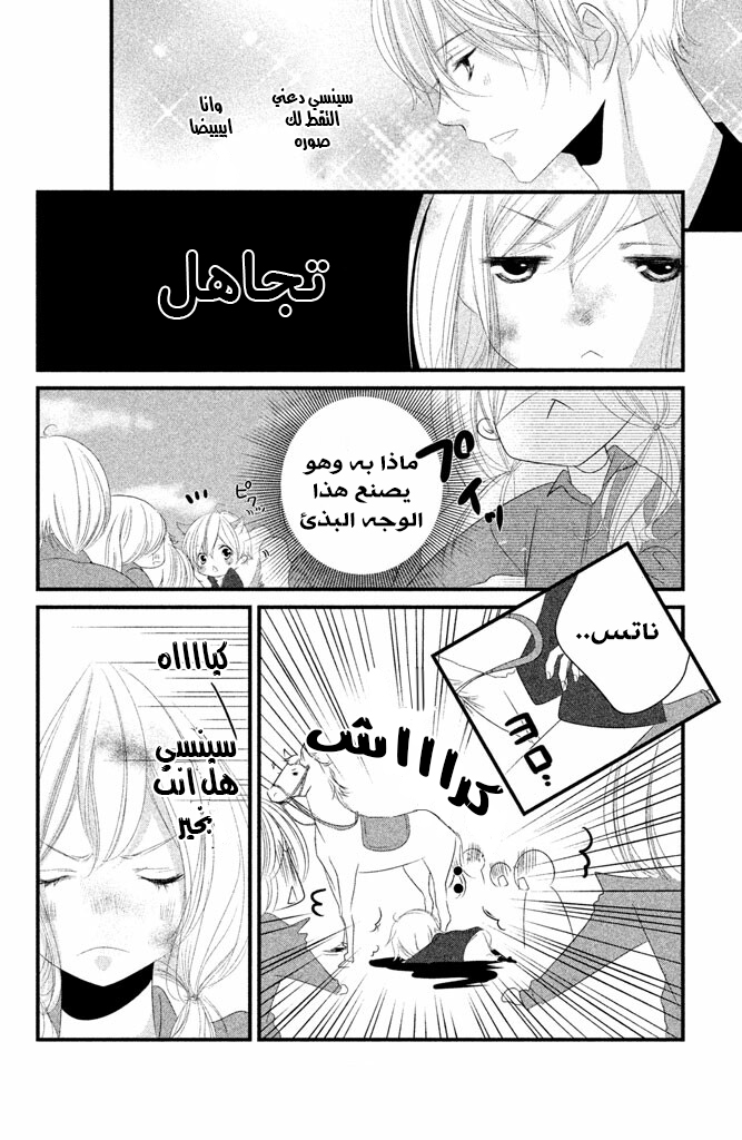 Mikami Sensei no Aishikata: Chapter 4 - Page 13