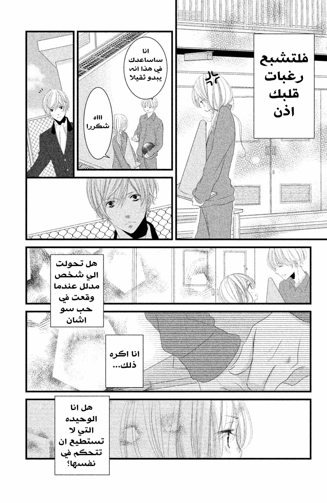 Mikami Sensei no Aishikata: Chapter 4 - Page 14