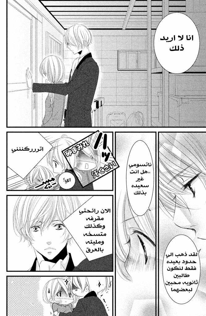 Mikami Sensei no Aishikata: Chapter 4 - Page 17