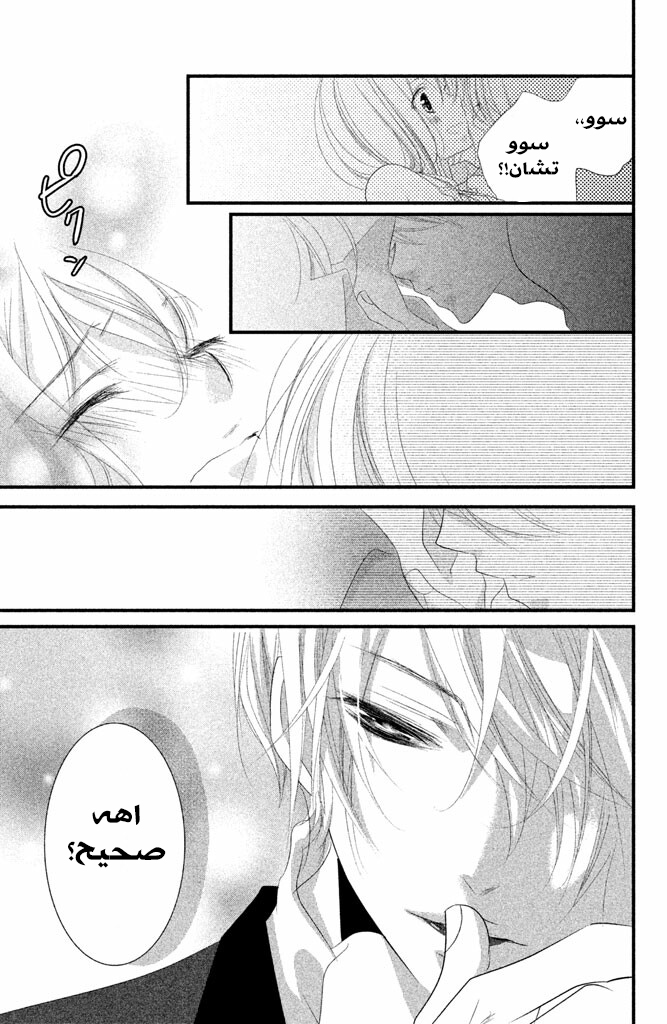 Mikami Sensei no Aishikata: Chapter 4 - Page 18