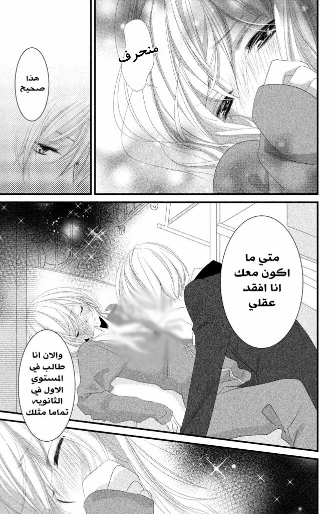 Mikami Sensei no Aishikata: Chapter 4 - Page 20