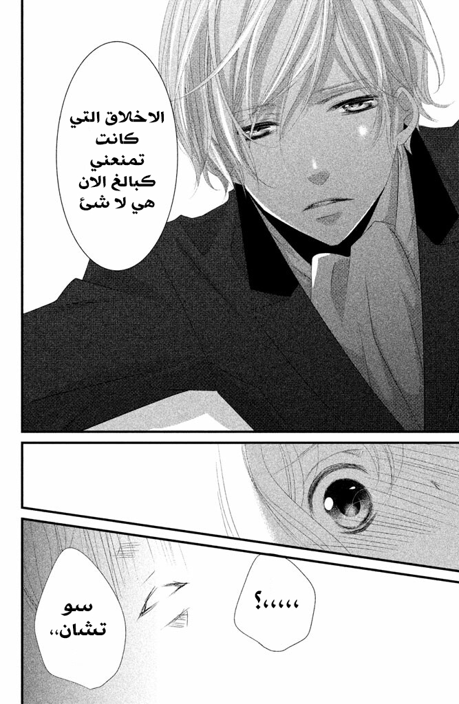 Mikami Sensei no Aishikata: Chapter 4 - Page 21