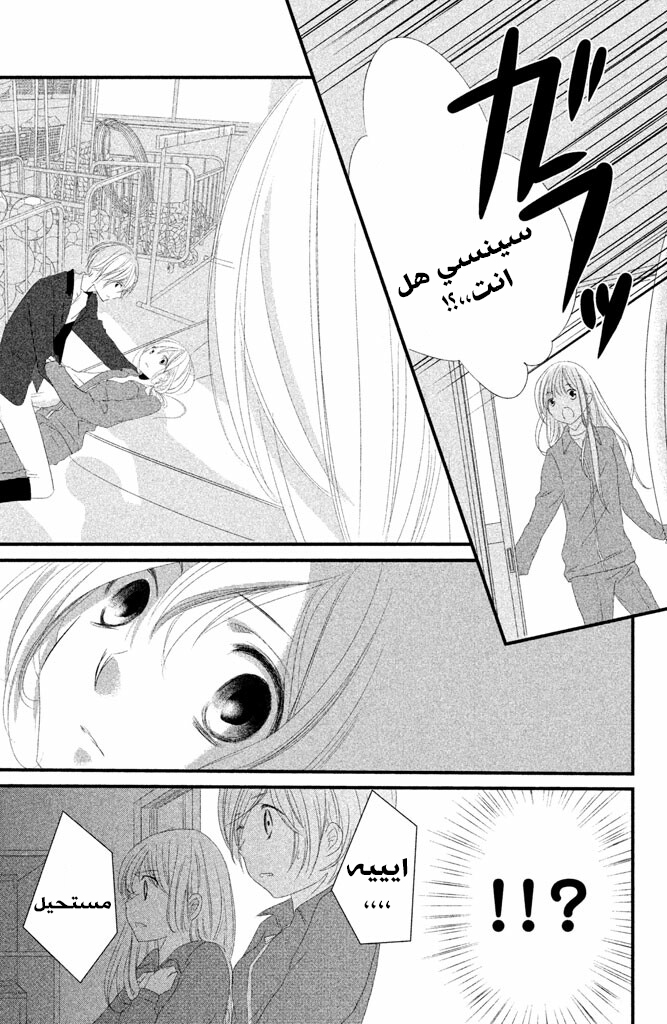 Mikami Sensei no Aishikata: Chapter 4 - Page 22