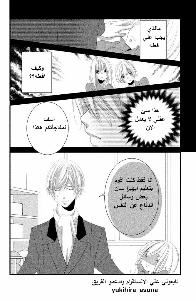 Mikami Sensei no Aishikata: Chapter 4 - Page 23