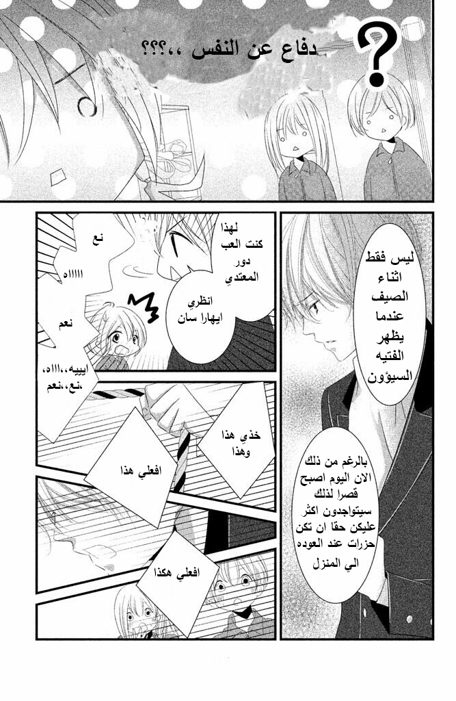 Mikami Sensei no Aishikata: Chapter 4 - Page 24