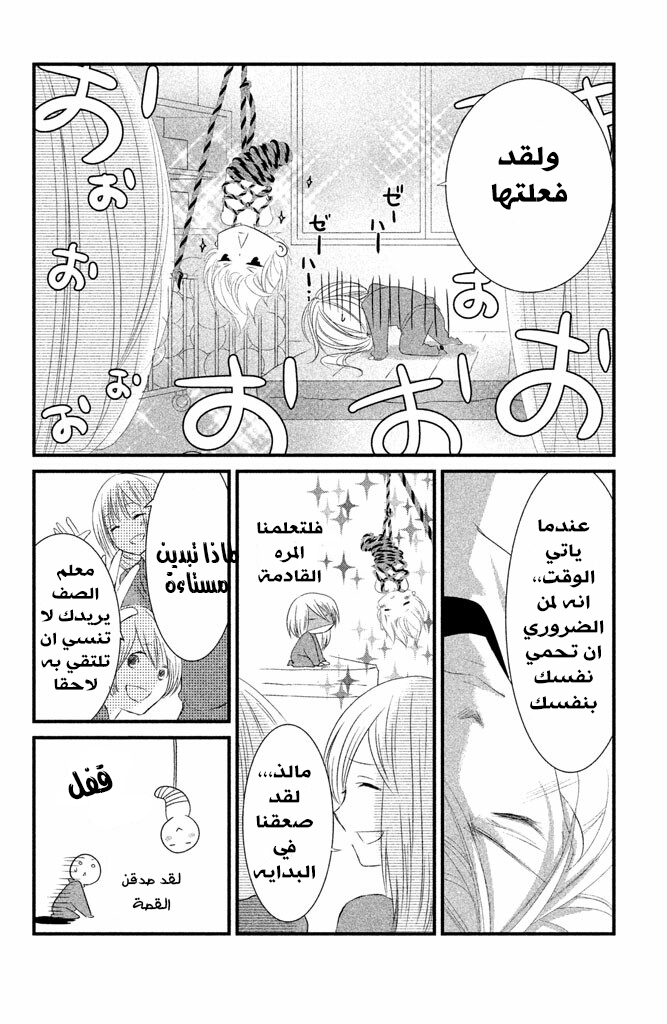 Mikami Sensei no Aishikata: Chapter 4 - Page 25