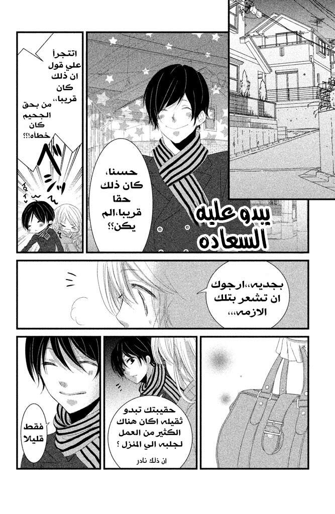 Mikami Sensei no Aishikata: Chapter 4 - Page 26