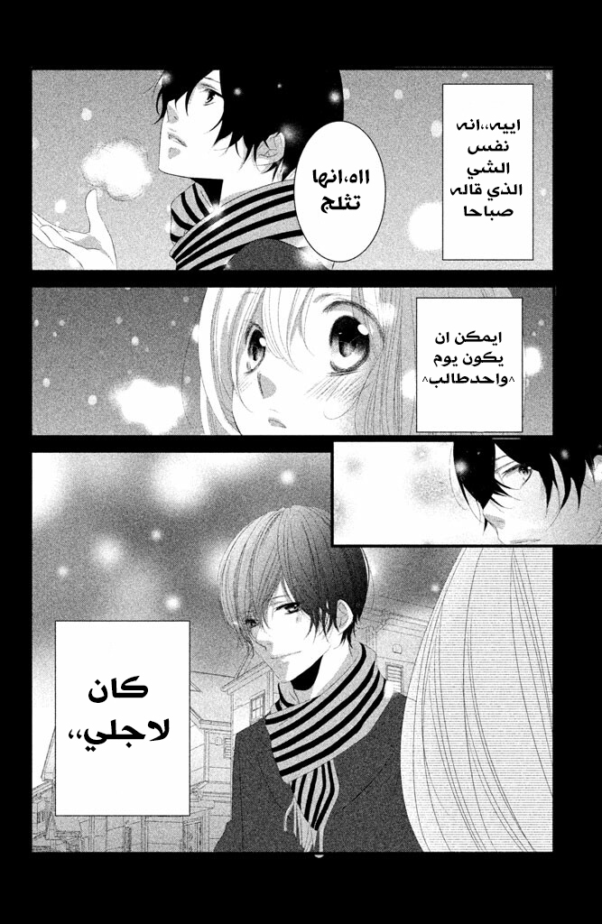 Mikami Sensei no Aishikata: Chapter 4 - Page 28