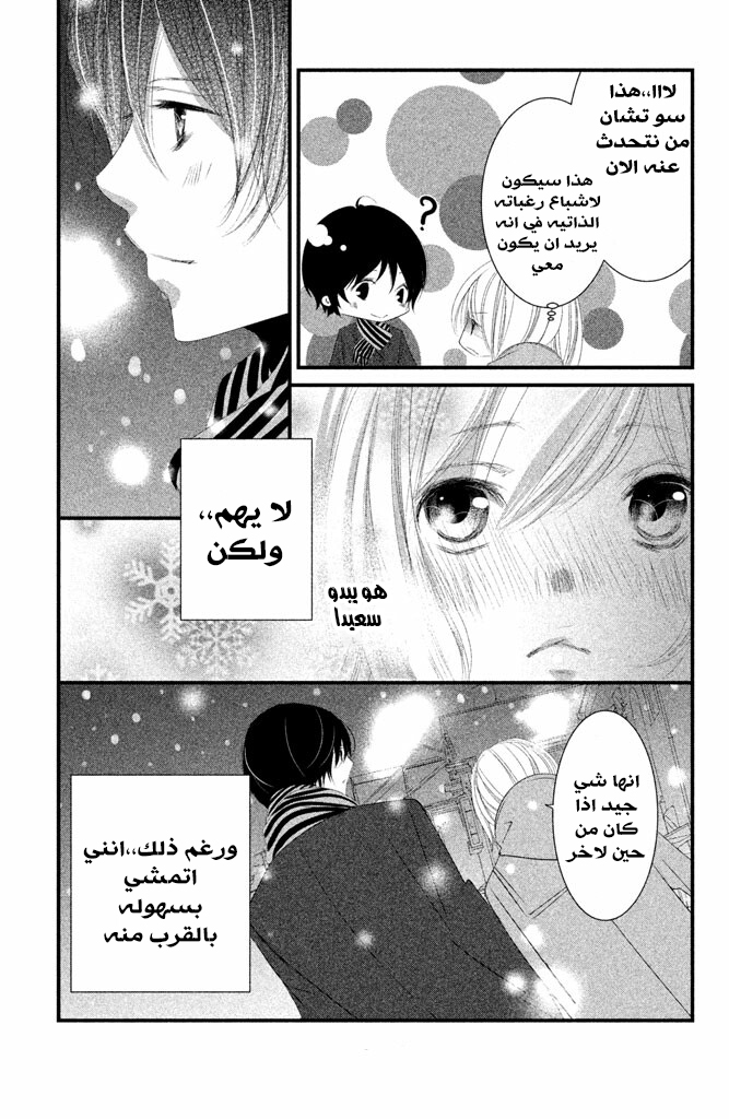 Mikami Sensei no Aishikata: Chapter 4 - Page 29