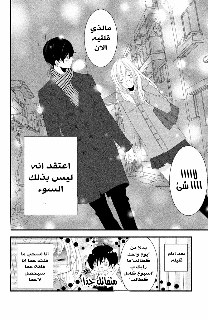 Mikami Sensei no Aishikata: Chapter 4 - Page 30