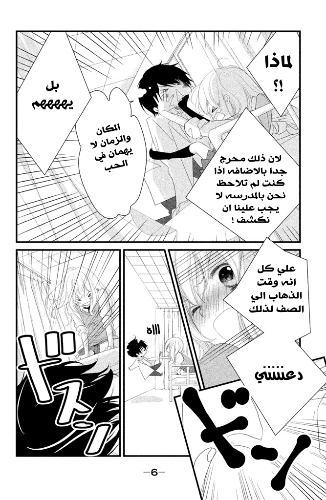 Mikami Sensei no Aishikata: Chapter 5 - Page 3