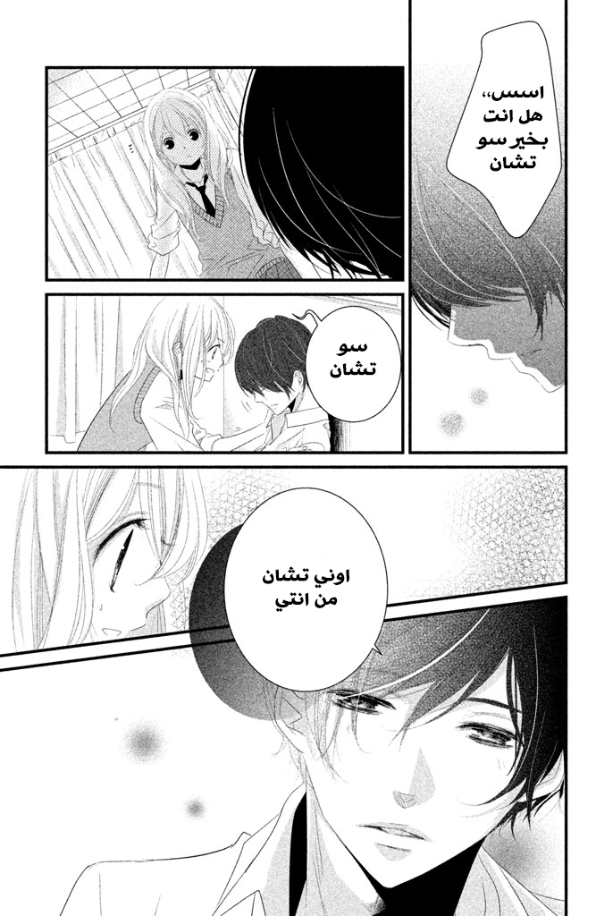 Mikami Sensei no Aishikata: Chapter 5 - Page 4