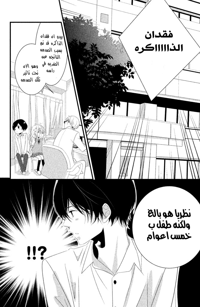 Mikami Sensei no Aishikata: Chapter 5 - Page 5