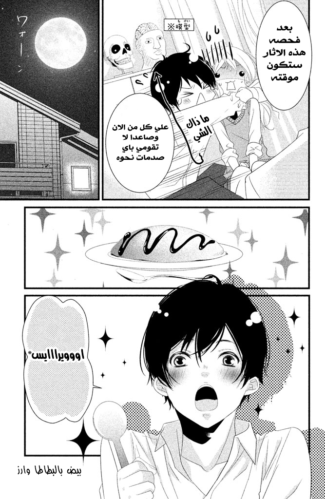 Mikami Sensei no Aishikata: Chapter 5 - Page 6