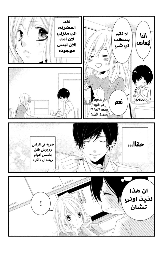 Mikami Sensei no Aishikata: Chapter 5 - Page 7