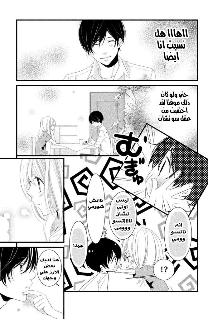 Mikami Sensei no Aishikata: Chapter 5 - Page 8