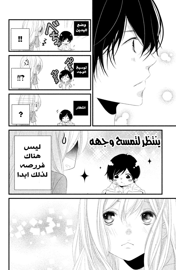 Mikami Sensei no Aishikata: Chapter 5 - Page 9