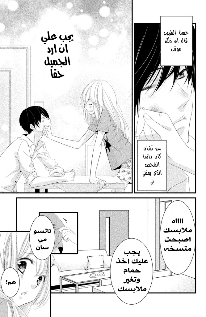 Mikami Sensei no Aishikata: Chapter 5 - Page 10