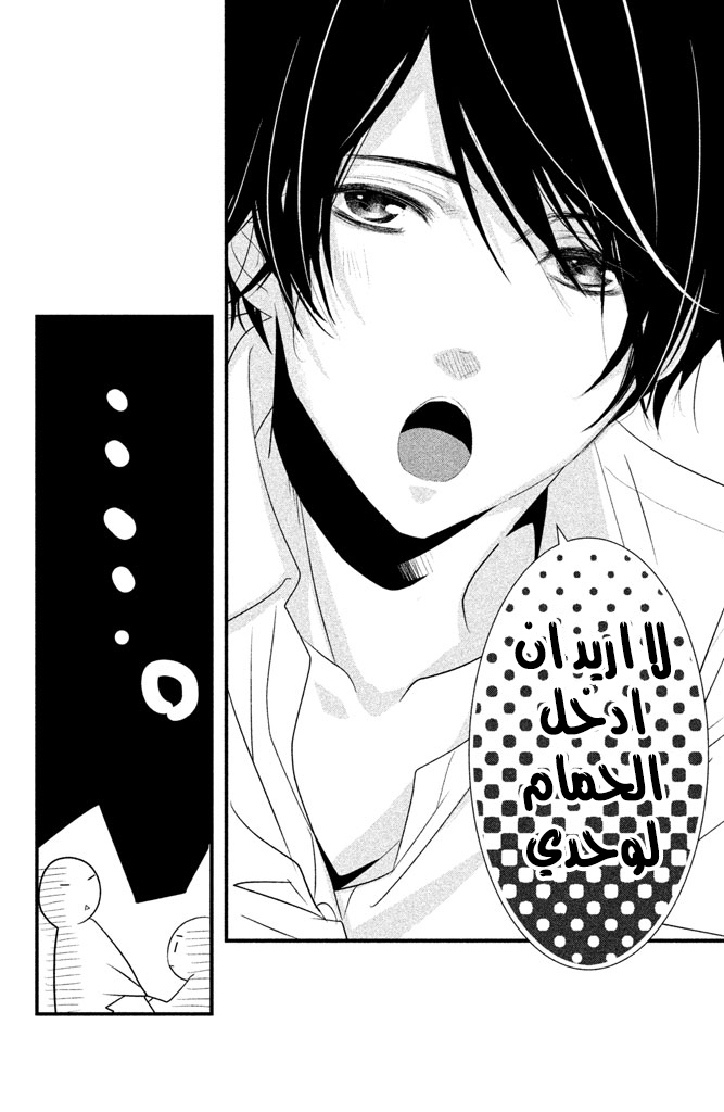 Mikami Sensei no Aishikata: Chapter 5 - Page 11