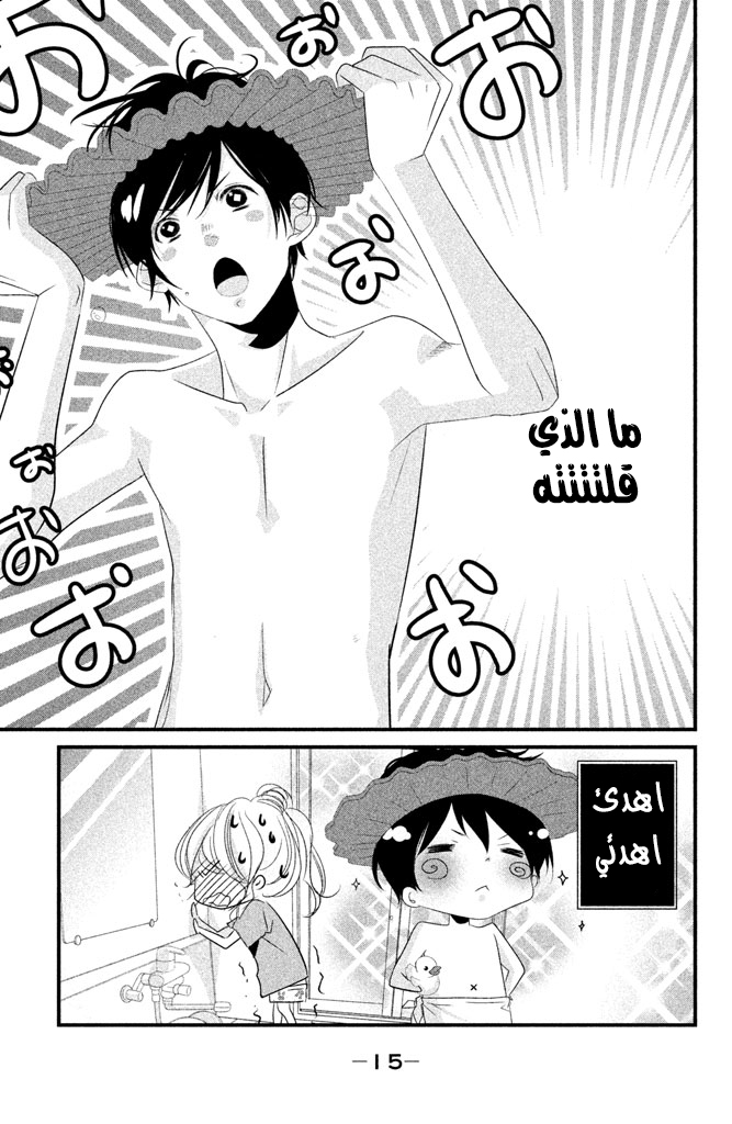 Mikami Sensei no Aishikata: Chapter 5 - Page 12