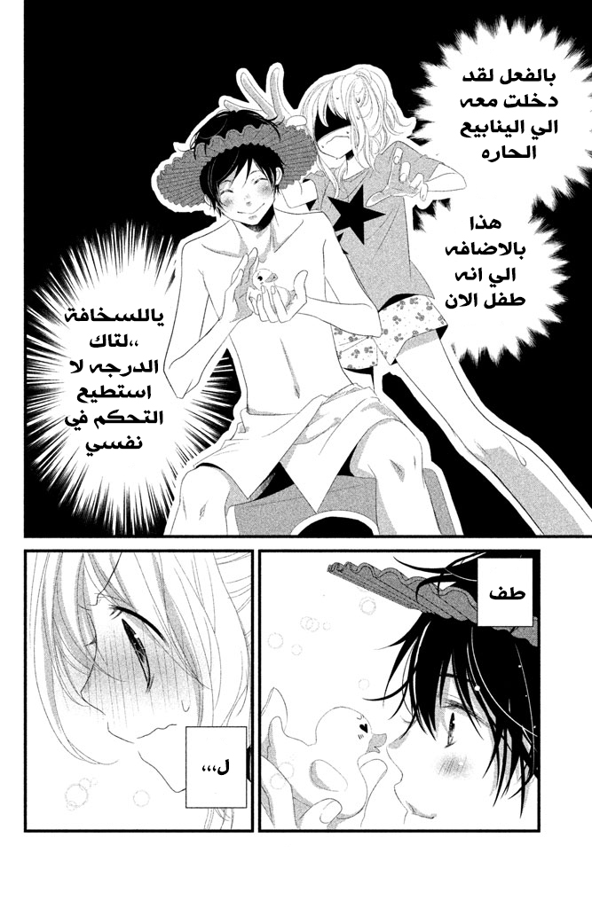 Mikami Sensei no Aishikata: Chapter 5 - Page 13