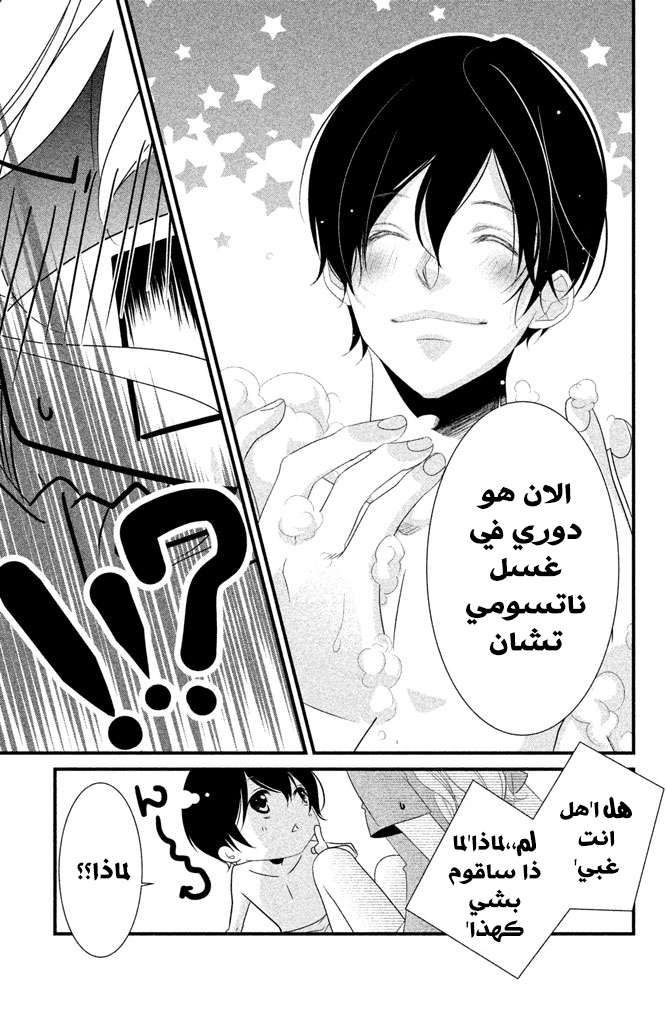 Mikami Sensei no Aishikata: Chapter 5 - Page 18