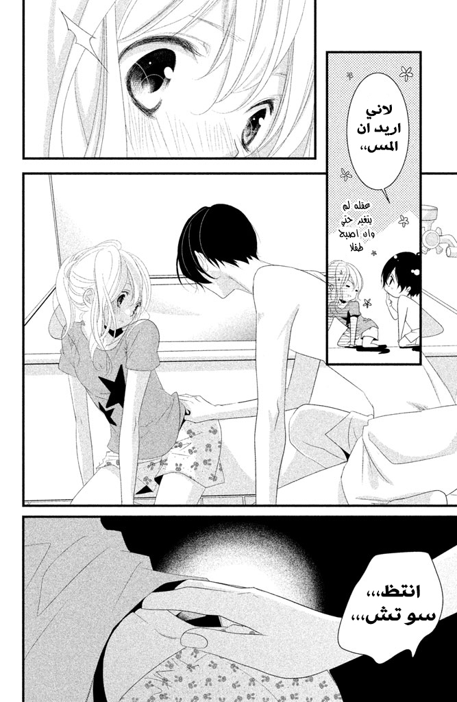 Mikami Sensei no Aishikata: Chapter 5 - Page 19