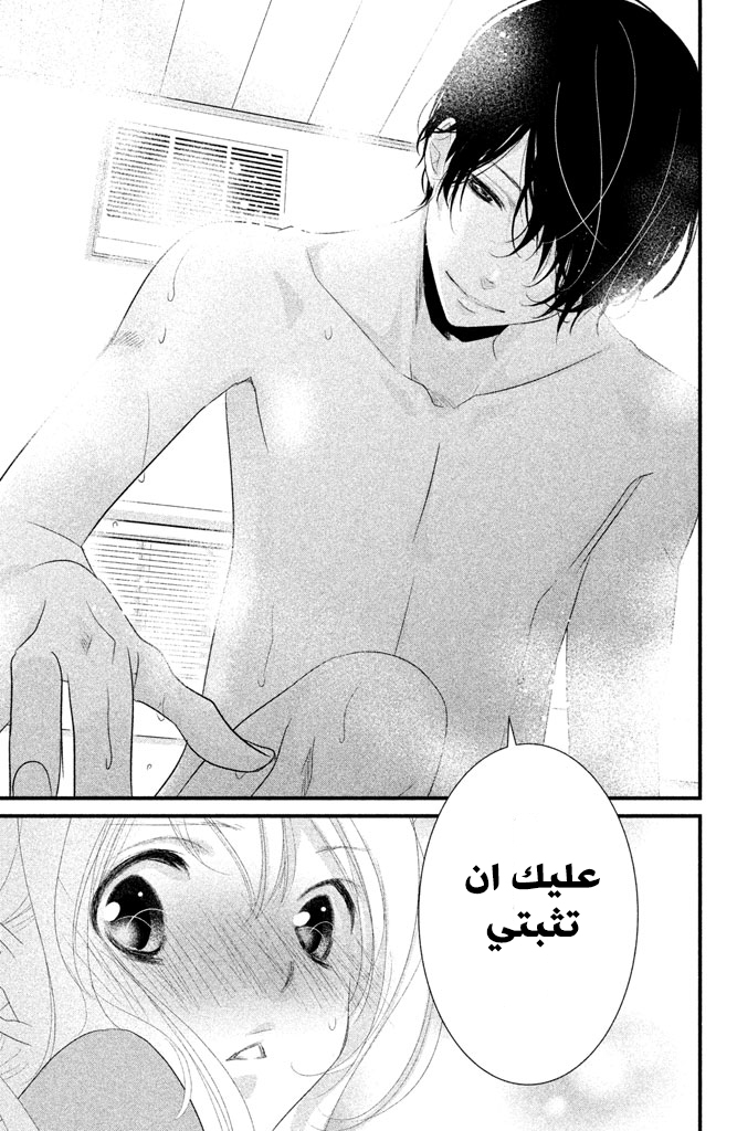 Mikami Sensei no Aishikata: Chapter 5 - Page 20