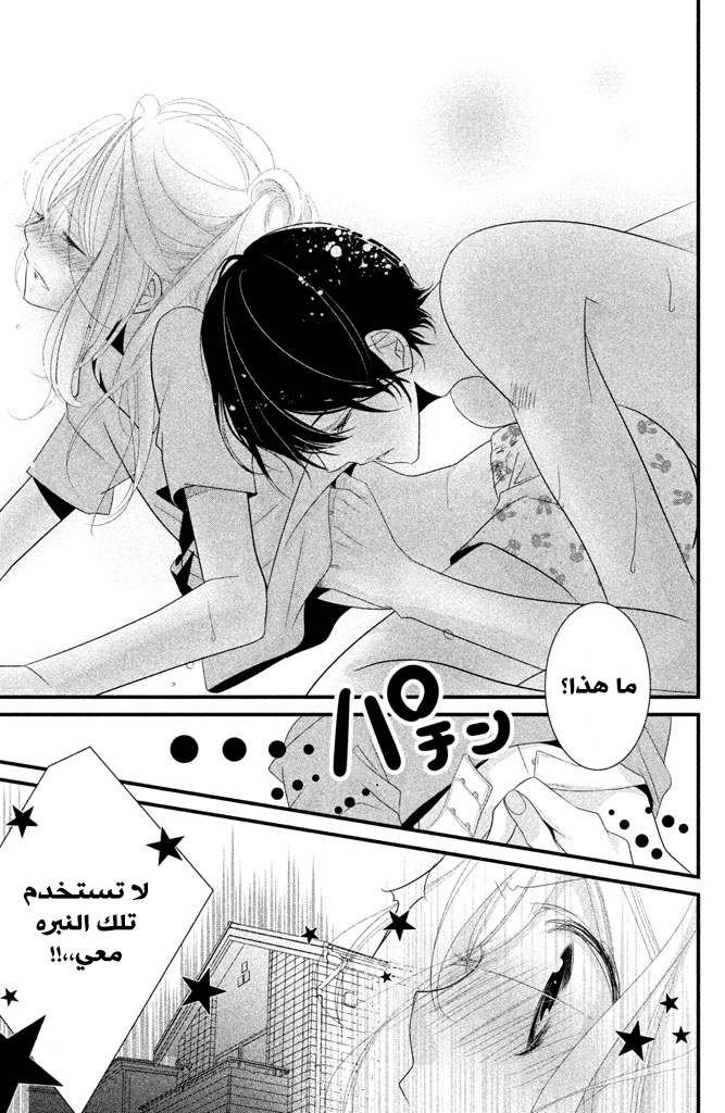 Mikami Sensei no Aishikata: Chapter 5 - Page 22