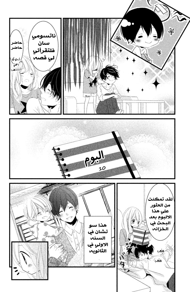 Mikami Sensei no Aishikata: Chapter 5 - Page 23