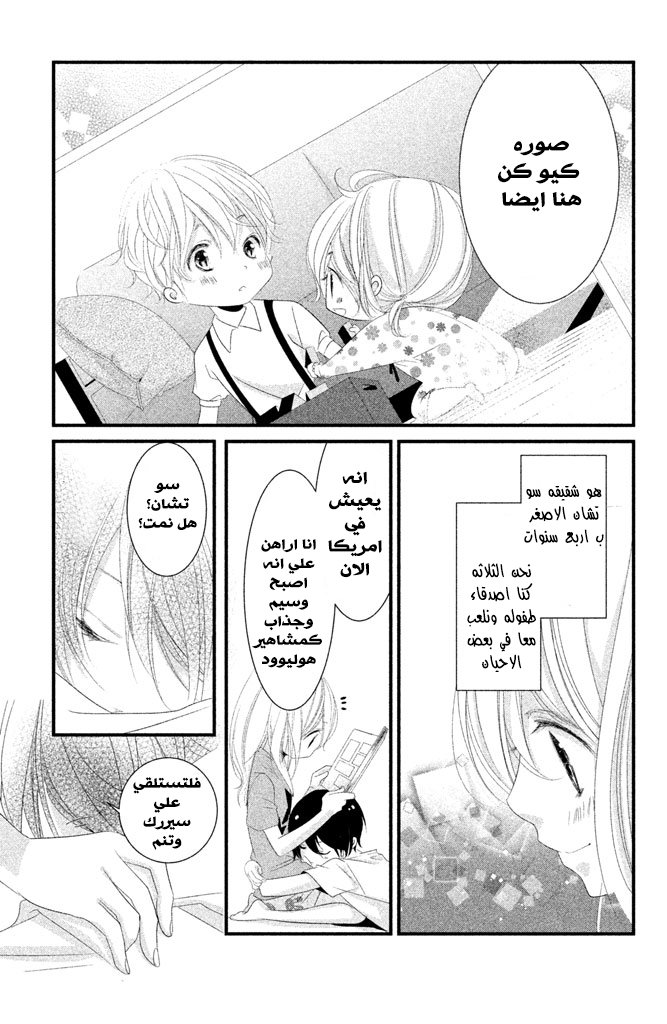 Mikami Sensei no Aishikata: Chapter 5 - Page 24