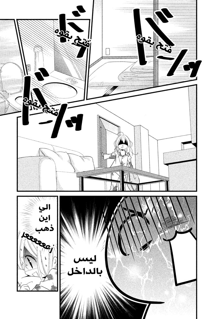 Mikami Sensei no Aishikata: Chapter 5 - Page 26