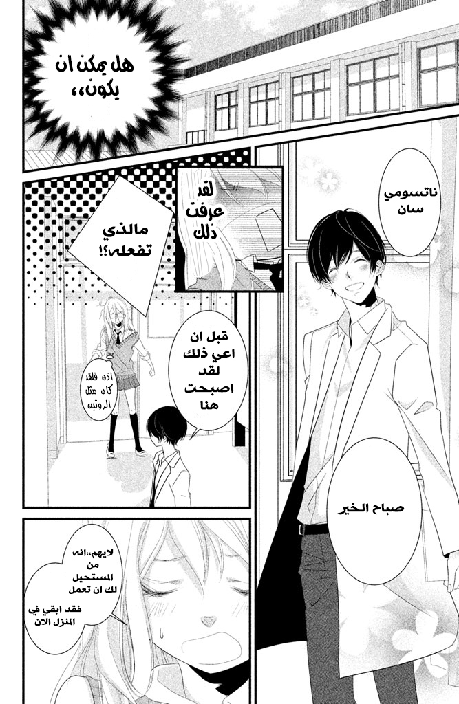 Mikami Sensei no Aishikata: Chapter 5 - Page 27