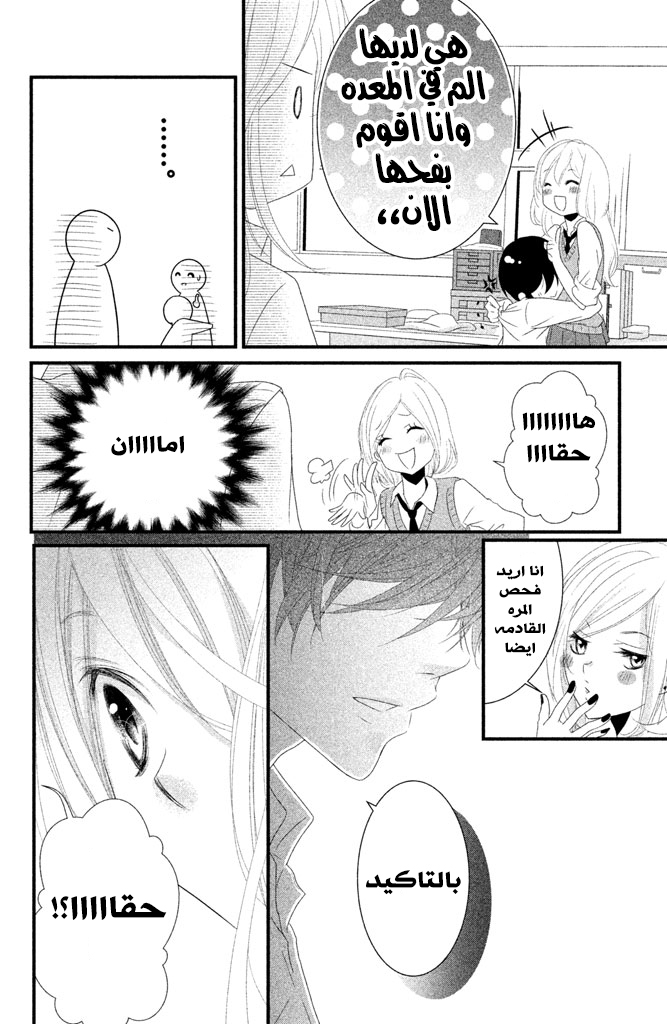 Mikami Sensei no Aishikata: Chapter 5 - Page 29