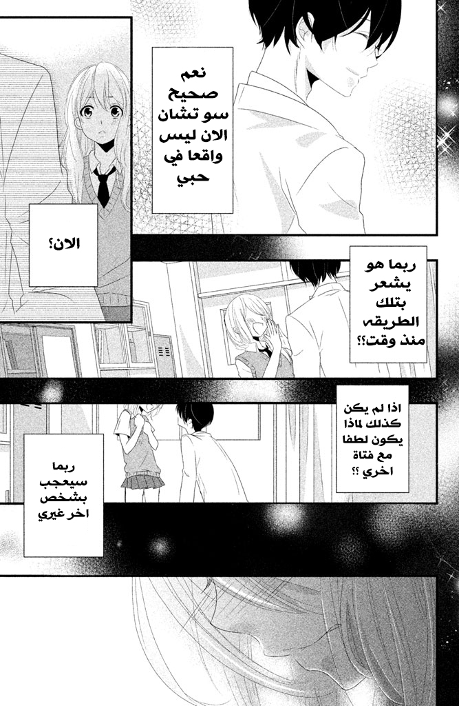 Mikami Sensei no Aishikata: Chapter 5 - Page 30