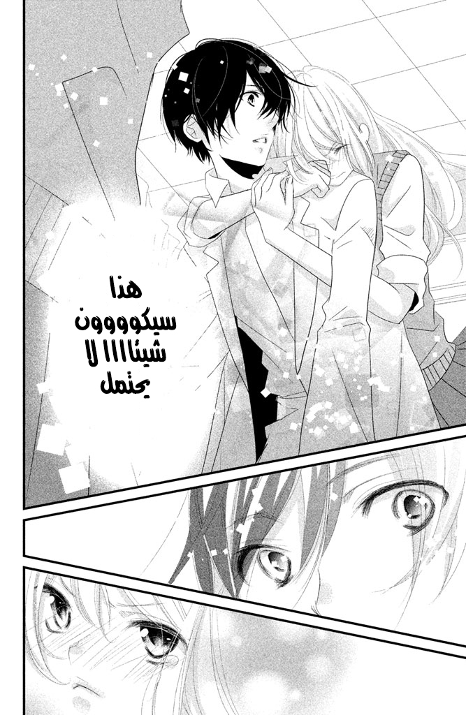 Mikami Sensei no Aishikata: Chapter 5 - Page 31